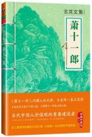 《萧十一郎》