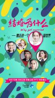 《结婚为什么》