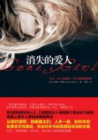 《消失的爱人》
