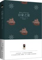 《启蒙之旅》