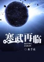 《寒武再临》