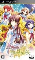 《车轮之国：向日葵的少女》