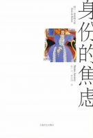 《身份的焦虑》