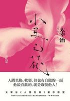 《小丑之花》