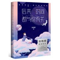 《后来时间都与你有关》