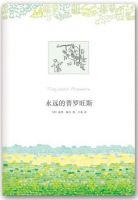 《永远的普罗旺斯》