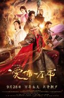 《大话西游之爱你一万年》