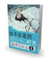 《你不在意的时光》