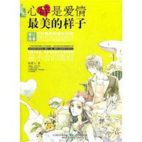 《心碎是爱情最美的样子》