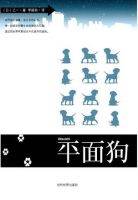 《平面狗》