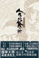 《人生的艺术》