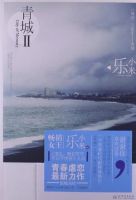 《青城2》