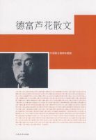 《德富芦花散文》