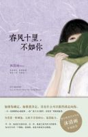 《春风十里，不如你》