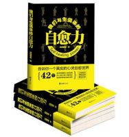 《我们与生俱来的自愈力》