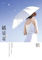 《纸星星》