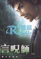 《言咒师》