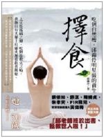 《择食》
