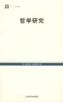 《哲学研究》