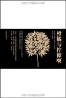 《柑橘与柠檬啊》