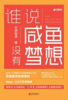 《谁说咸鱼没有梦想》