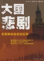 《大国悲剧》