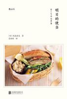 《明日的便当》