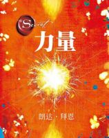 《力量》