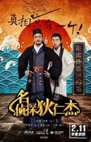 《名侦探狄仁杰》