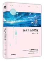 《你未曾坠落星海》