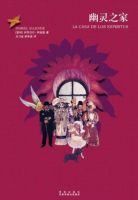 《幽灵之家》