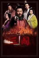 《新版三国》