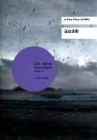 《远山淡影》