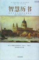 《智慧历书》