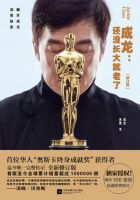 《成龙：还没长大就老了》