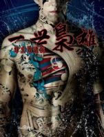 《一世枭雄》