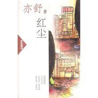 《红尘》