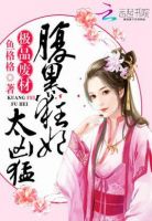 《极品废材：腹黑狂妃太凶猛》
