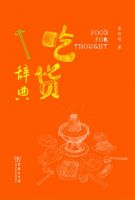 《吃货辞典》