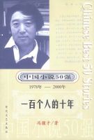 《一百个人的十年》