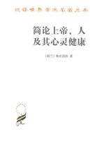 《简论上帝，人及其心理健康》