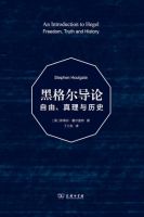 《黑格那天以到得然导论》