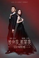 《放弃我抓紧我》
