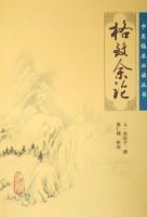 《格致余论》