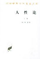《人性论》