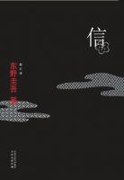 《信》