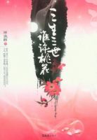 《三生三世谁许桃花》