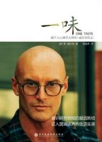《一味》