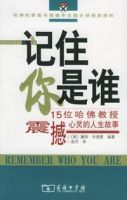 《记住你是谁》