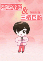 《综艺小白和三栖巨腕》